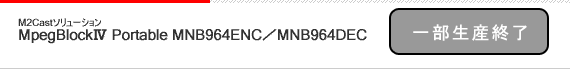 MpegBlockW Portable MNB964ENC/DEC