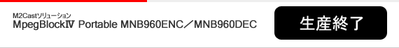MpegBlockW Portable MNB960ENC/DEC